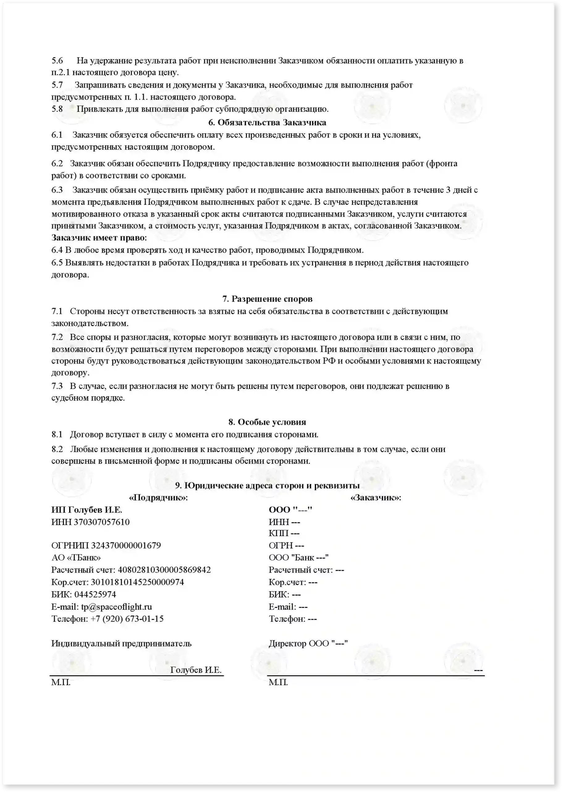 Договор на подключение свыше 150 кВт_Стр_2